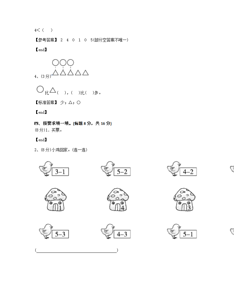 2018年数学人教版试卷一上（套卷）（试卷三）.docx第3页