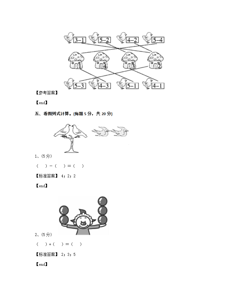 2018年数学人教版试卷一上（套卷）（试卷三）.docx第4页