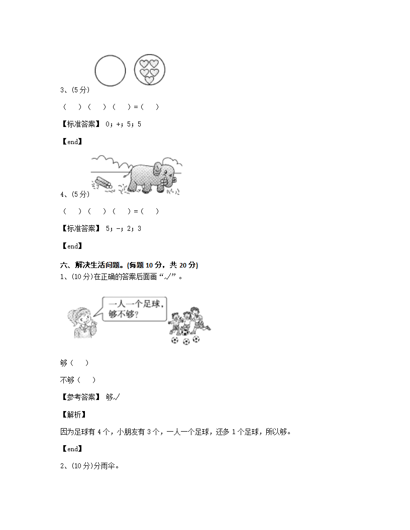 2018年数学人教版试卷一上（套卷）（试卷三）.docx第5页