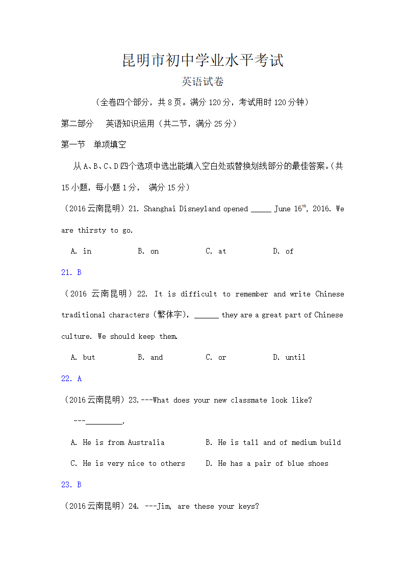 云南省昆明市中考英语试题解析.docx