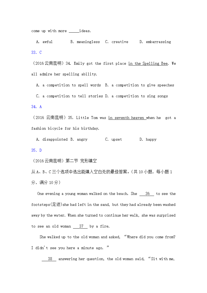 云南省昆明市中考英语试题解析.docx第4页