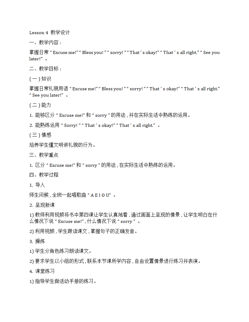 冀教版（一年级起点）英语二年级上册全册教案.doc第5页