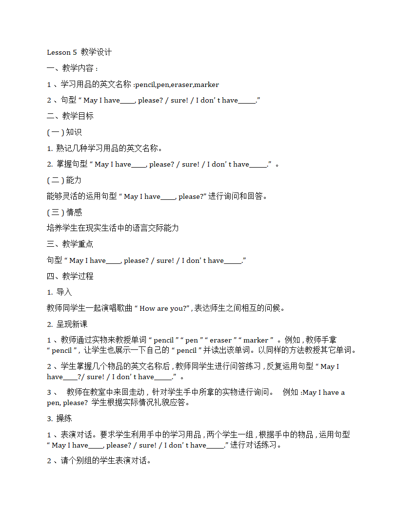 冀教版（一年级起点）英语二年级上册全册教案.doc第6页