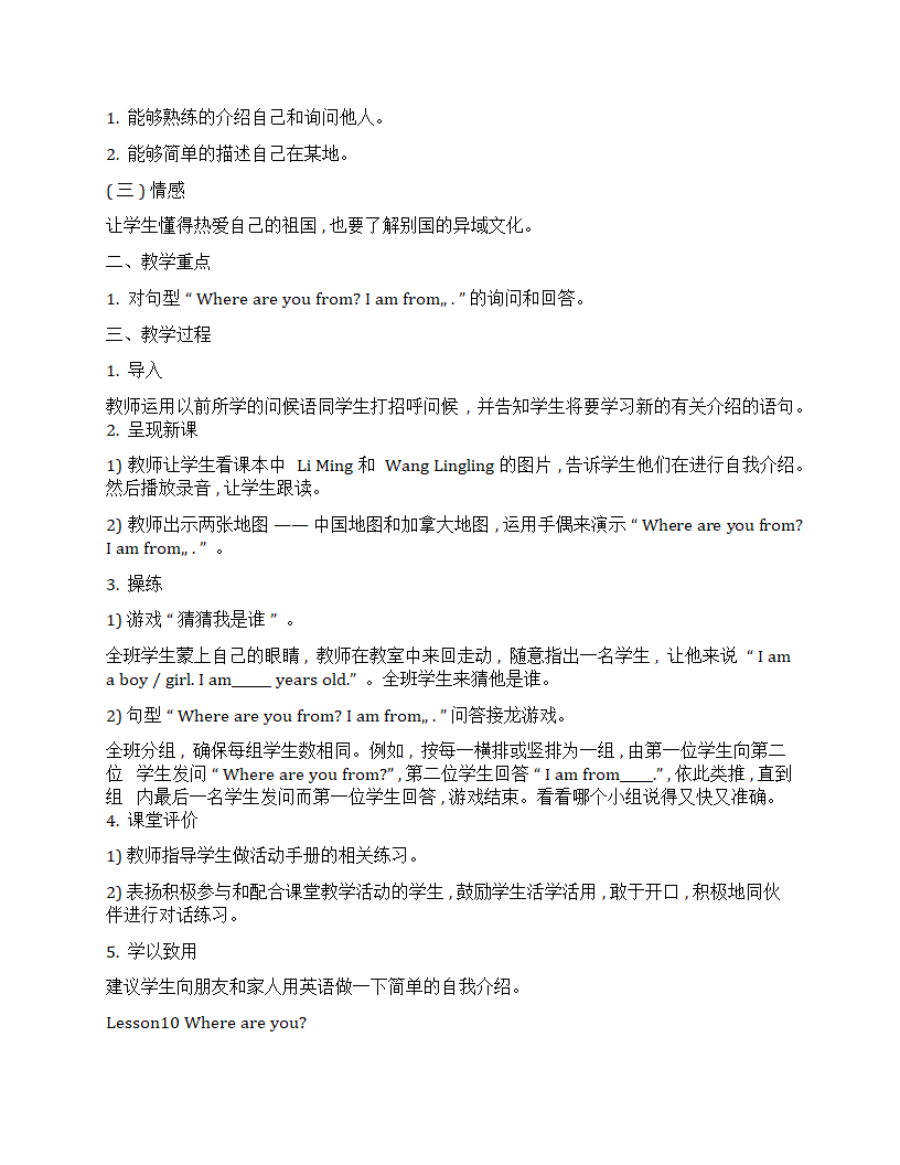 冀教版（一年级起点）英语二年级上册全册教案.doc第11页