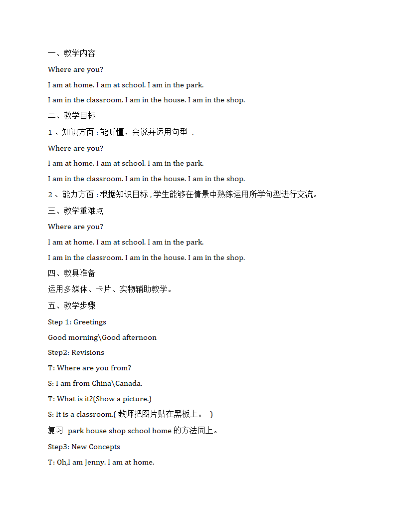 冀教版（一年级起点）英语二年级上册全册教案.doc第12页