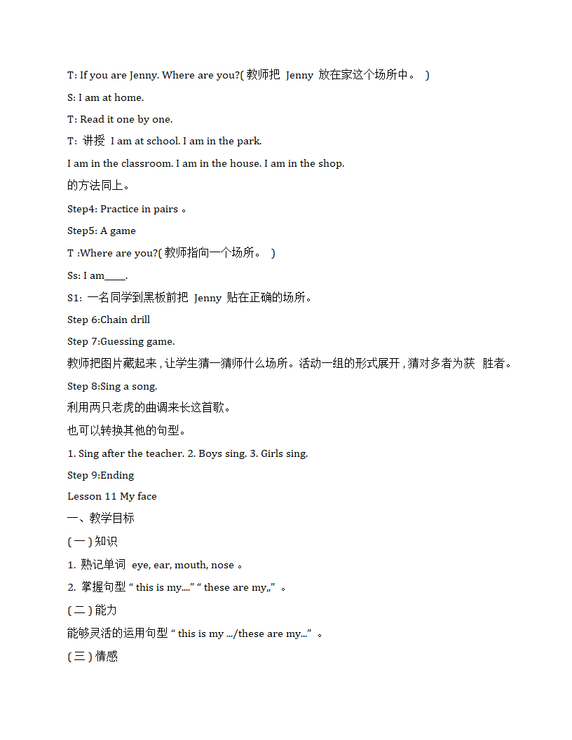 冀教版（一年级起点）英语二年级上册全册教案.doc第13页