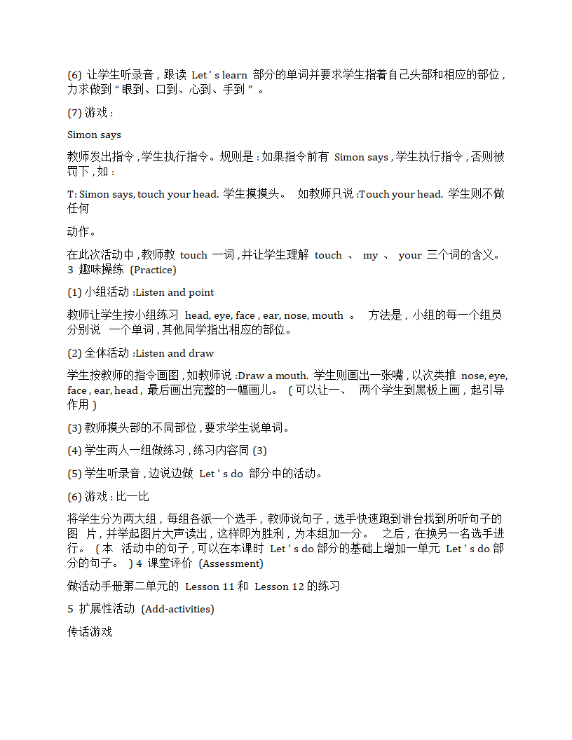 冀教版（一年级起点）英语二年级上册全册教案.doc第15页