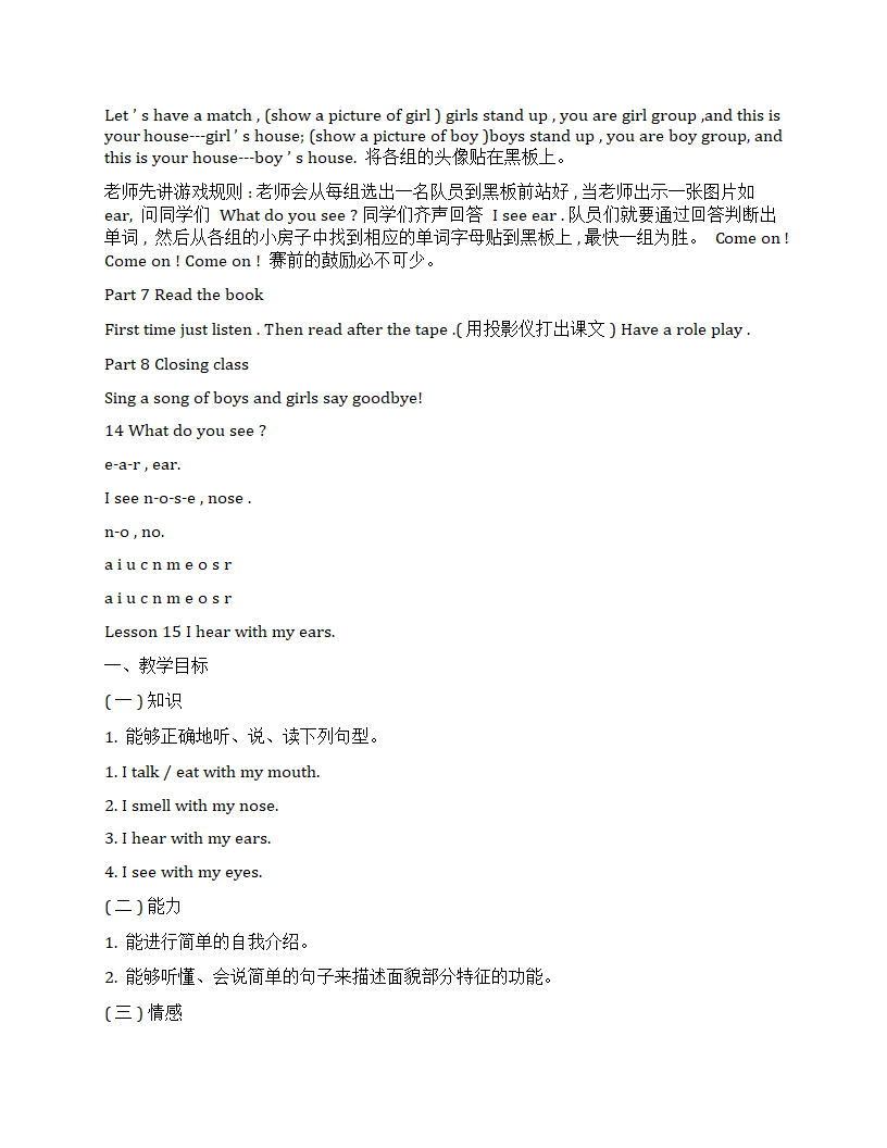 冀教版（一年级起点）英语二年级上册全册教案.doc第19页