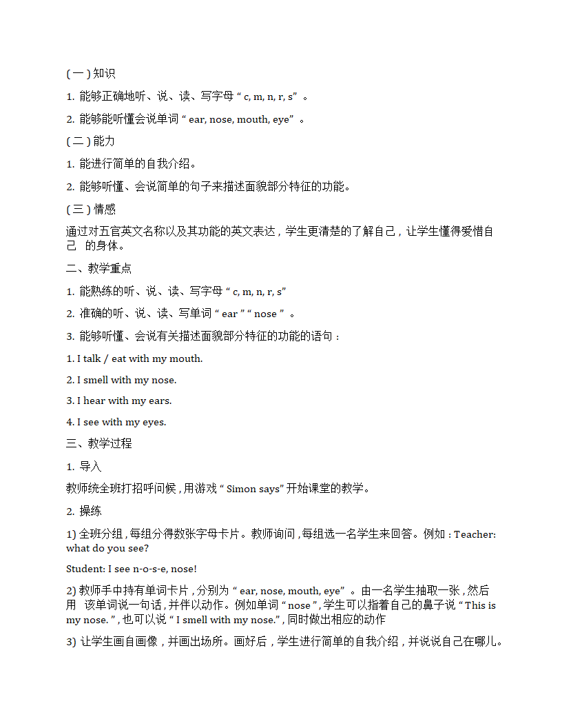 冀教版（一年级起点）英语二年级上册全册教案.doc第21页