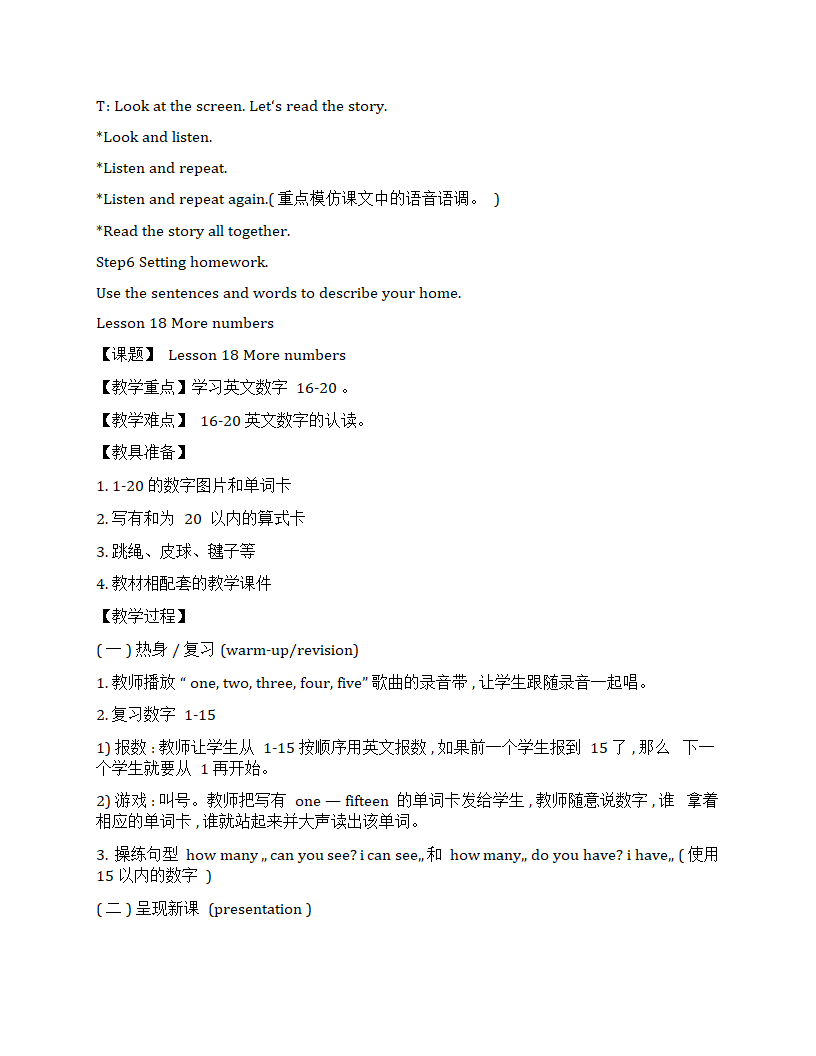 冀教版（一年级起点）英语二年级上册全册教案.doc第24页