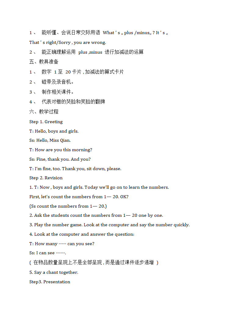 冀教版（一年级起点）英语二年级上册全册教案.doc第27页