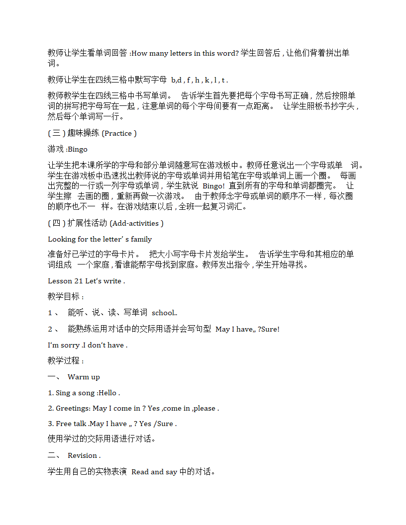 冀教版（一年级起点）英语二年级上册全册教案.doc第31页