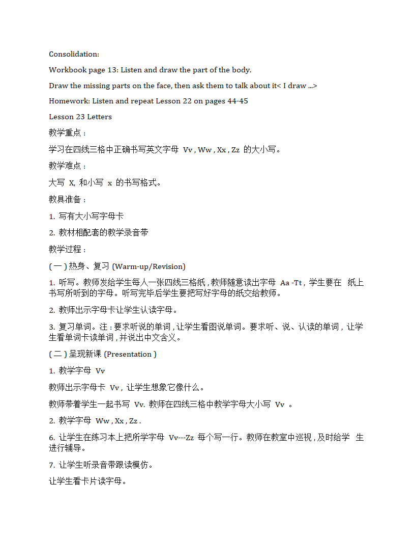 冀教版（一年级起点）英语二年级上册全册教案.doc第35页