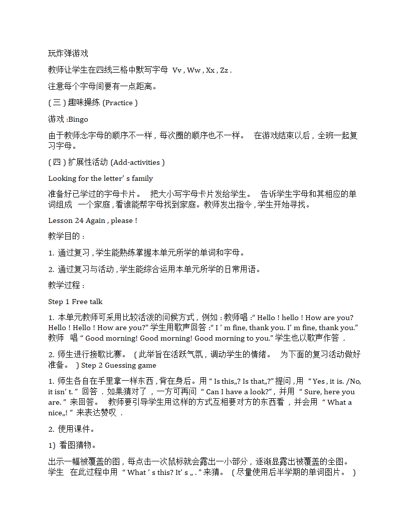 冀教版（一年级起点）英语二年级上册全册教案.doc第36页