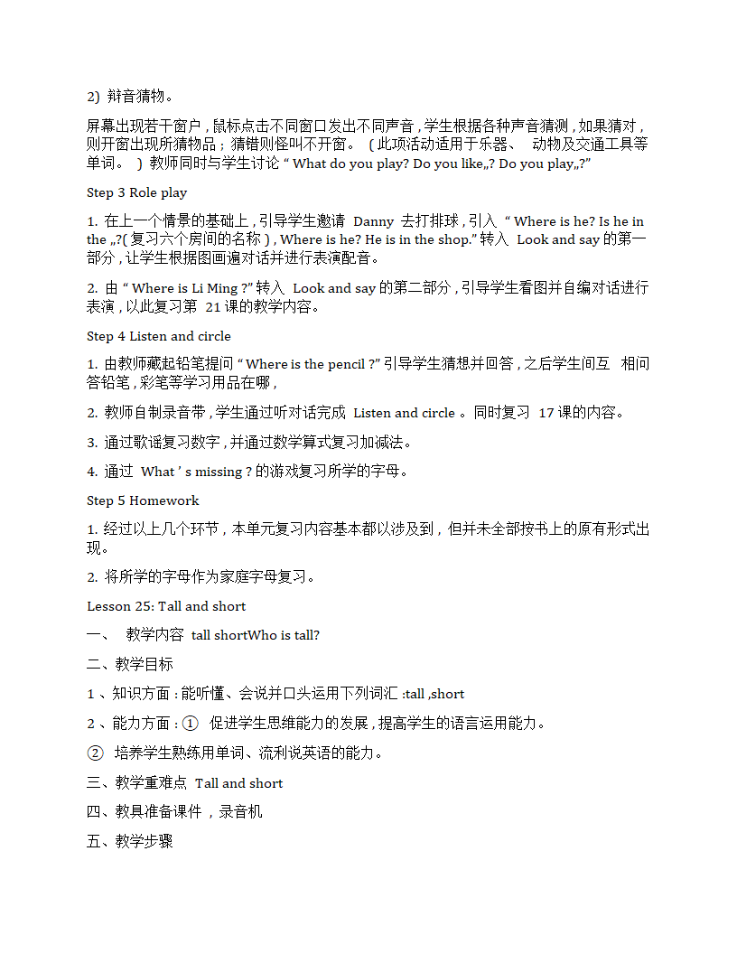 冀教版（一年级起点）英语二年级上册全册教案.doc第37页