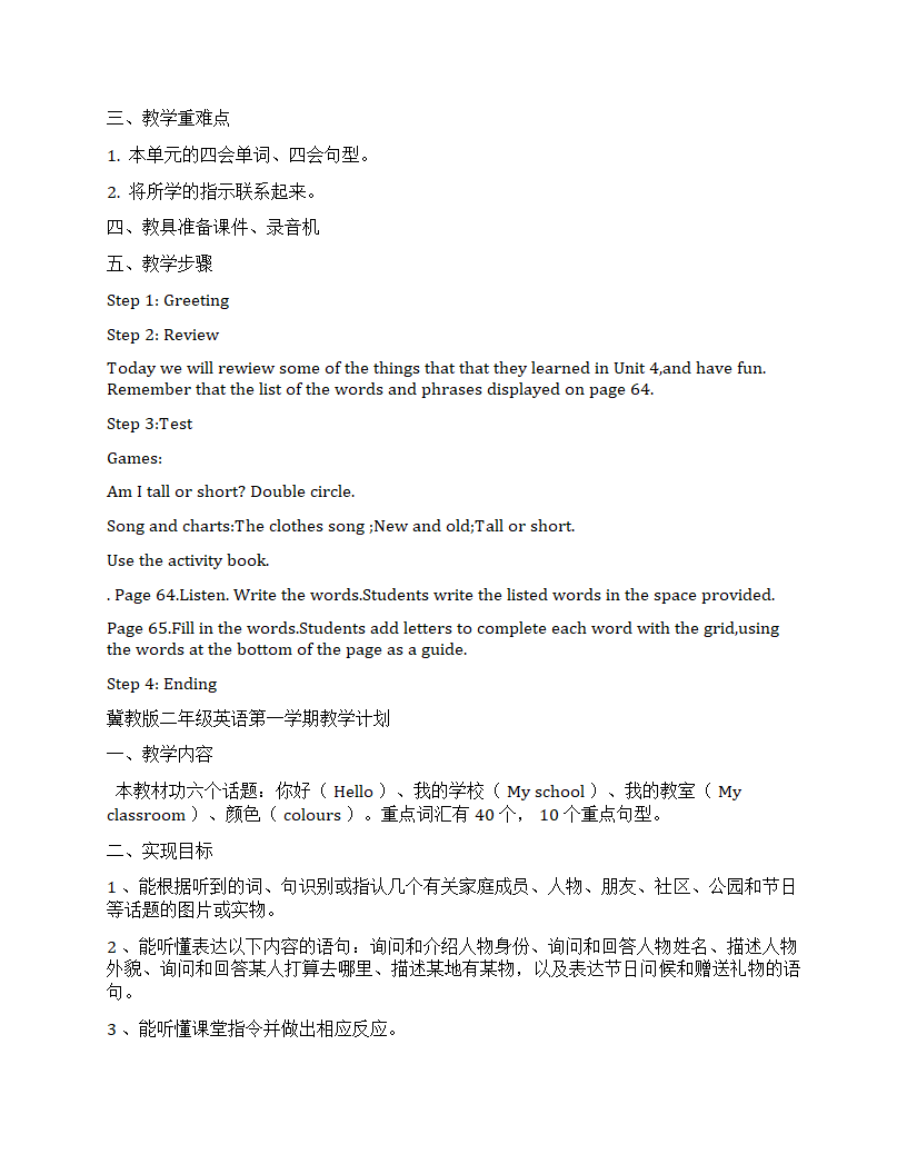 冀教版（一年级起点）英语二年级上册全册教案.doc第45页