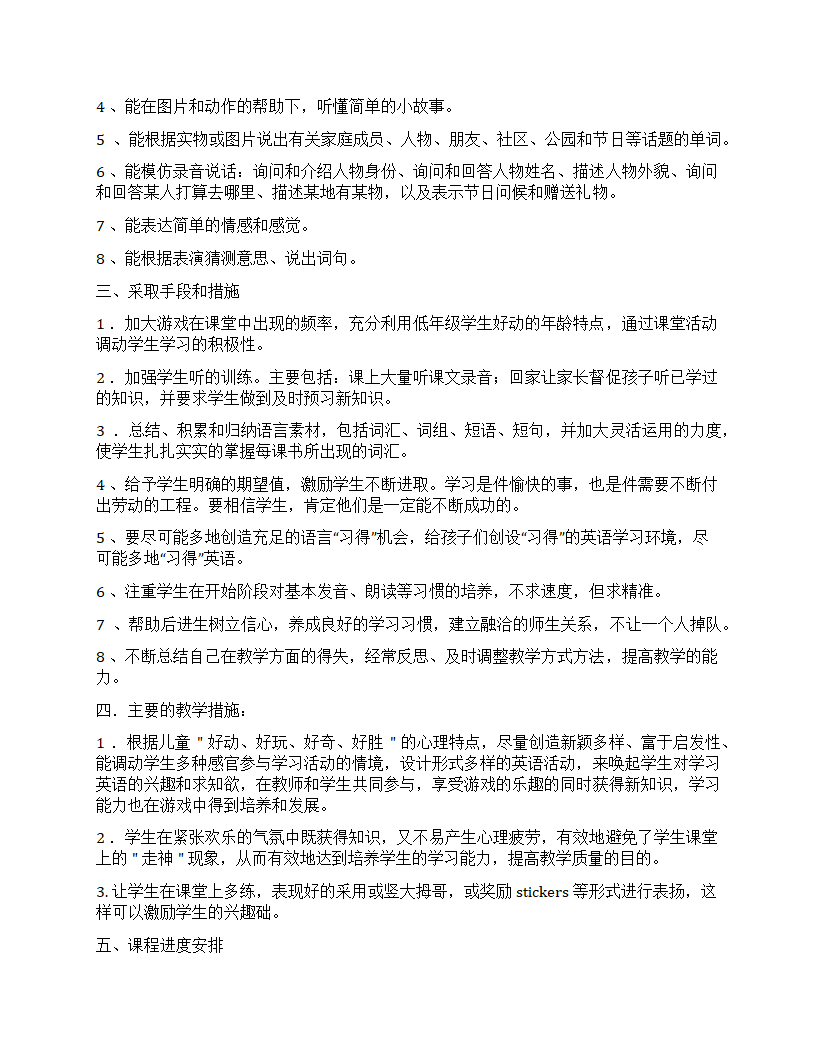 冀教版（一年级起点）英语二年级上册全册教案.doc第46页