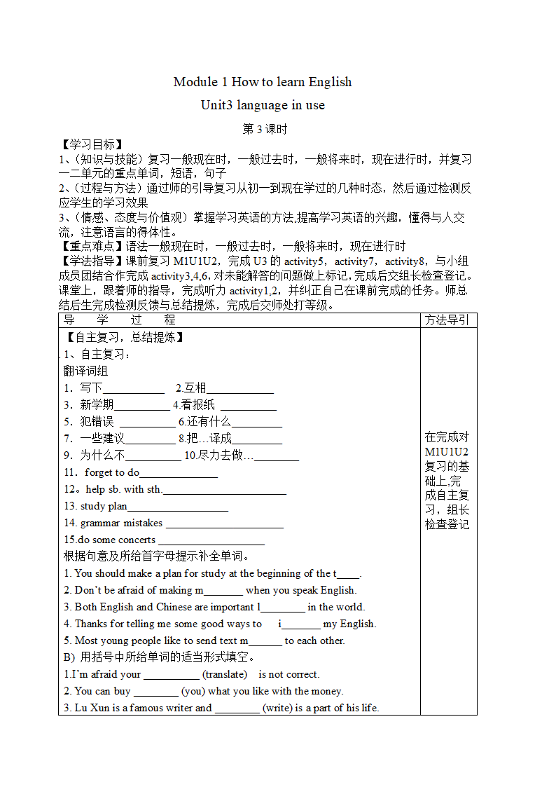 八年级英语上册外研版学案Module1 How to lea…….doc第1页