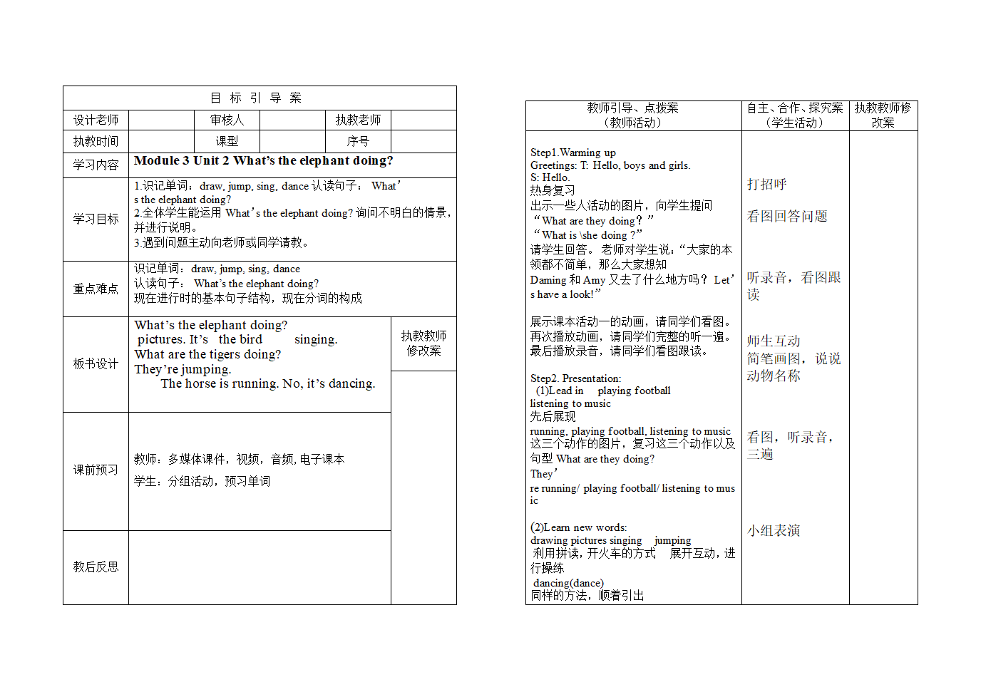 四年级英语第六周备课四上英语 M3U2.doc第1页