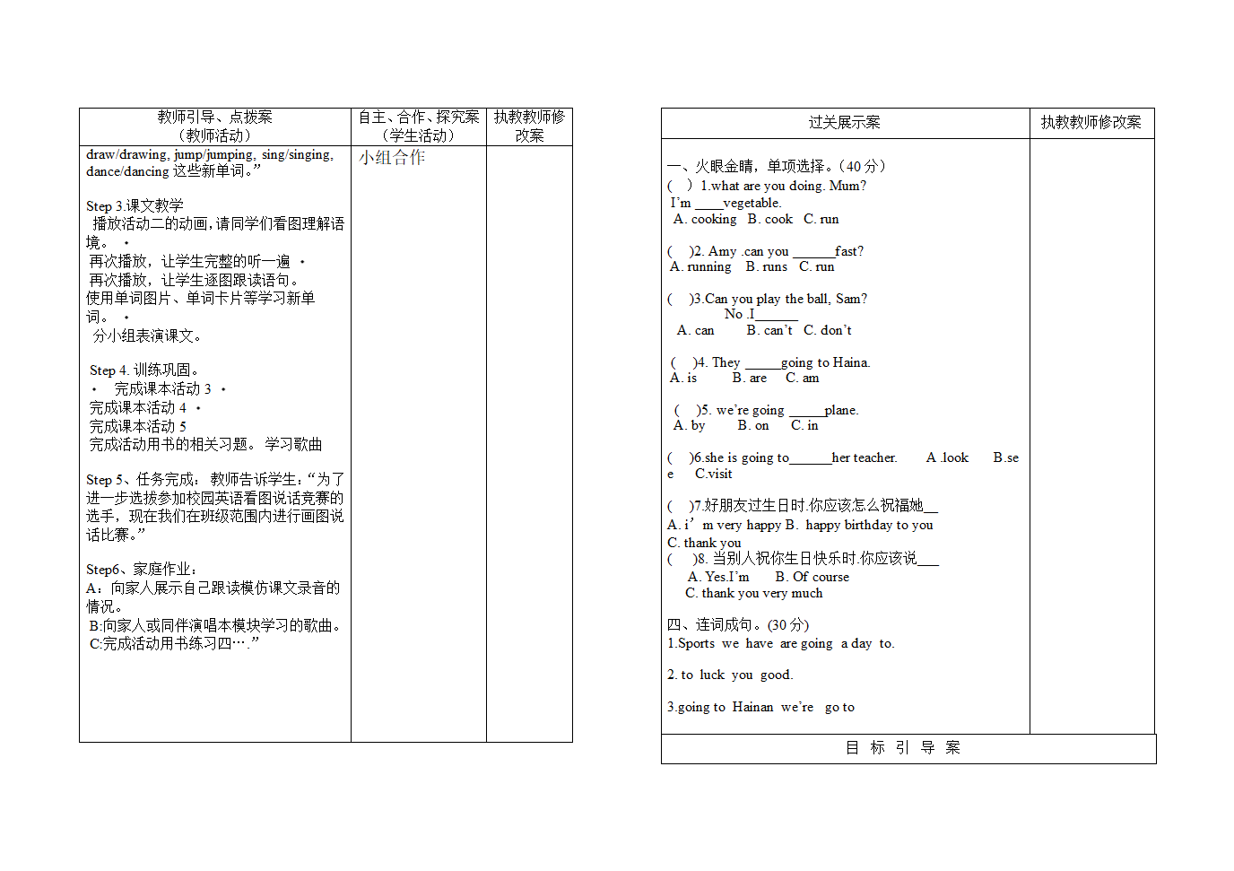 四年级英语第六周备课四上英语 M3U2.doc第2页