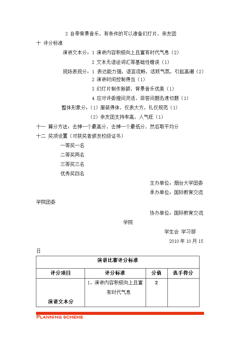 英语演讲比赛策划.doc第4页