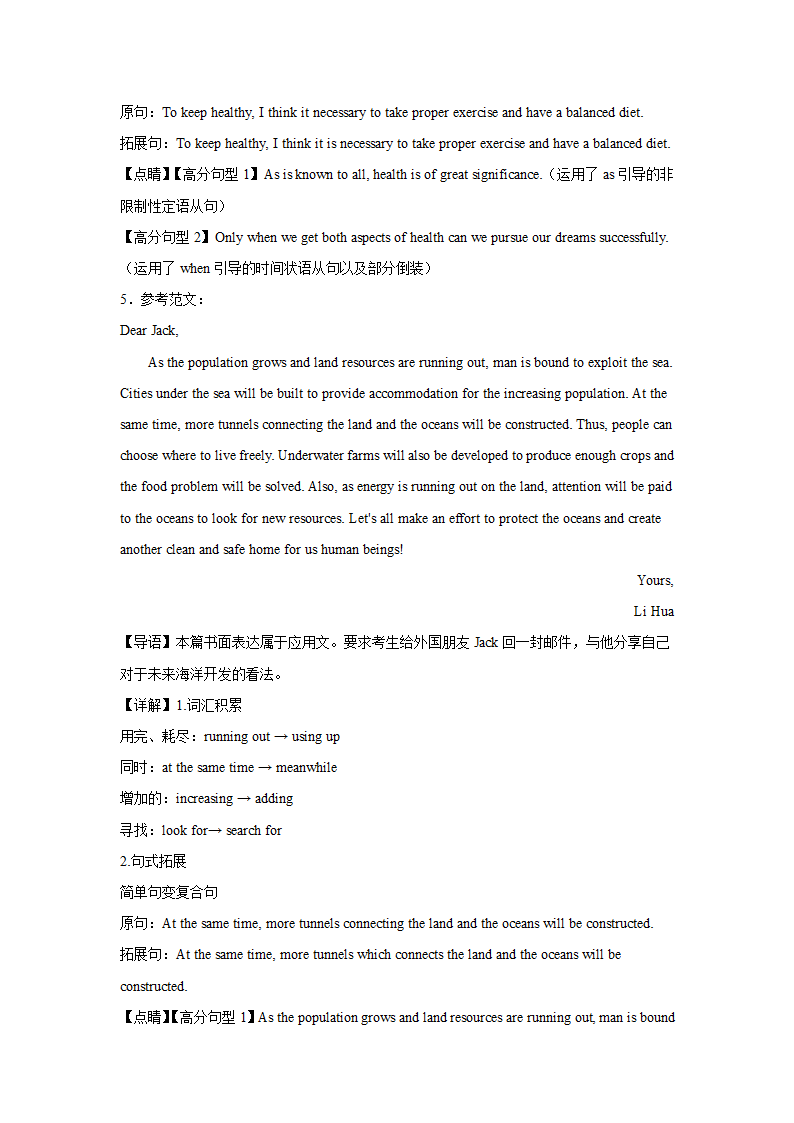 云南高考英语作文专项训练（10篇有答案）.doc第9页