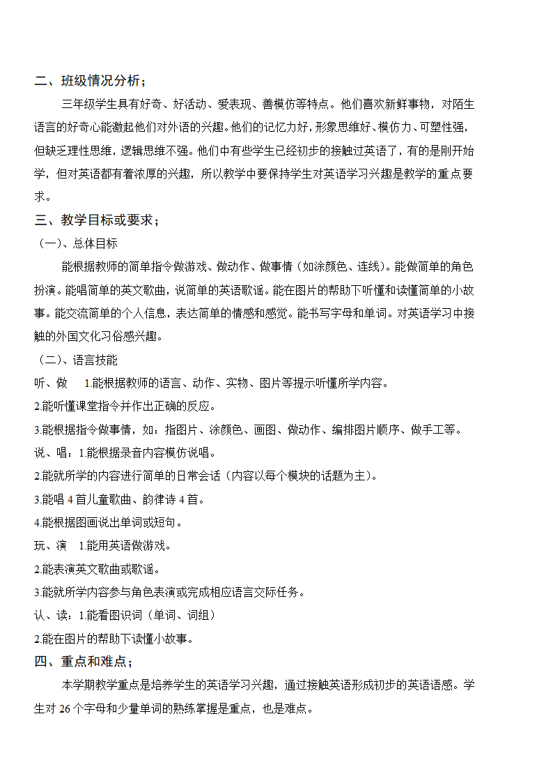 牛津译林版小学英语三年级上教学计划.doc第2页