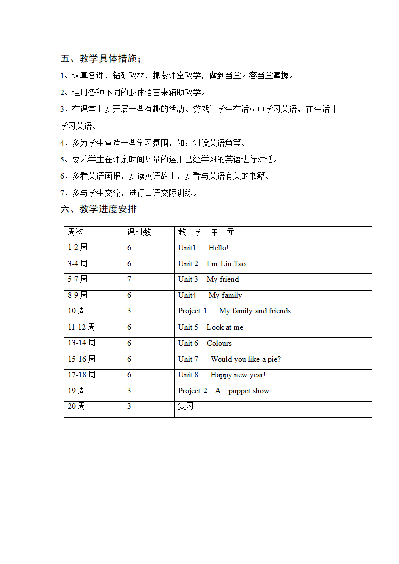 牛津译林版小学英语三年级上教学计划.doc第3页