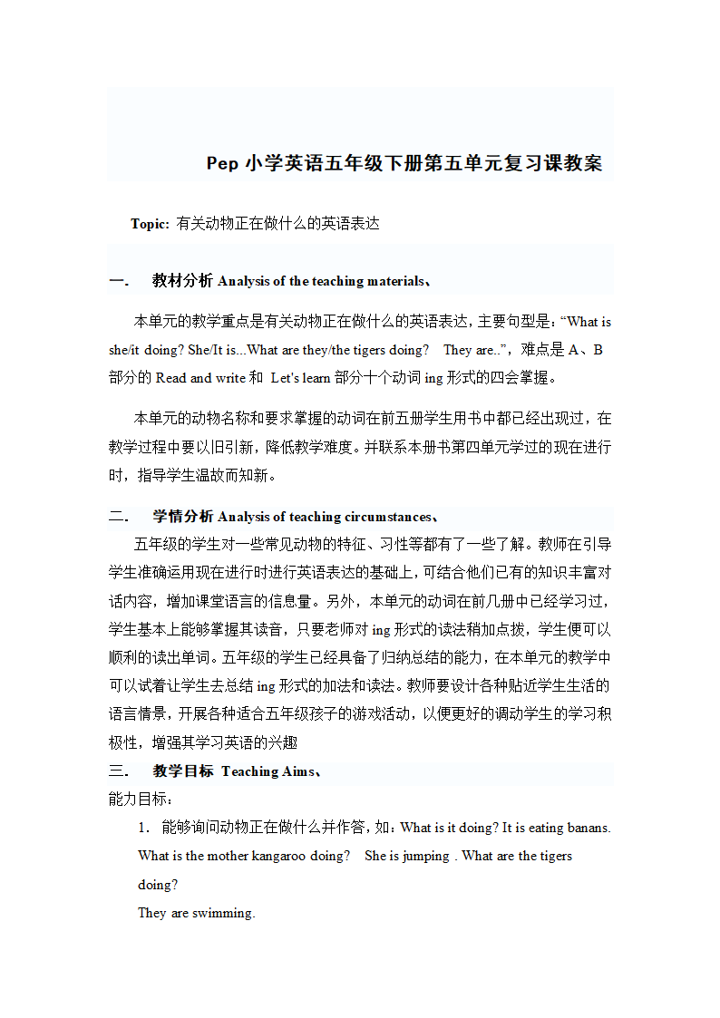 Pep小学英语五年级下册第五单元复习课教案.doc第2页