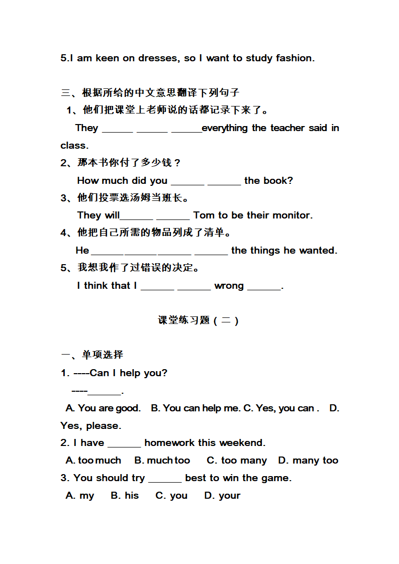 [牛津英语（广州版）8A-exercise for Unit One.doc第2页