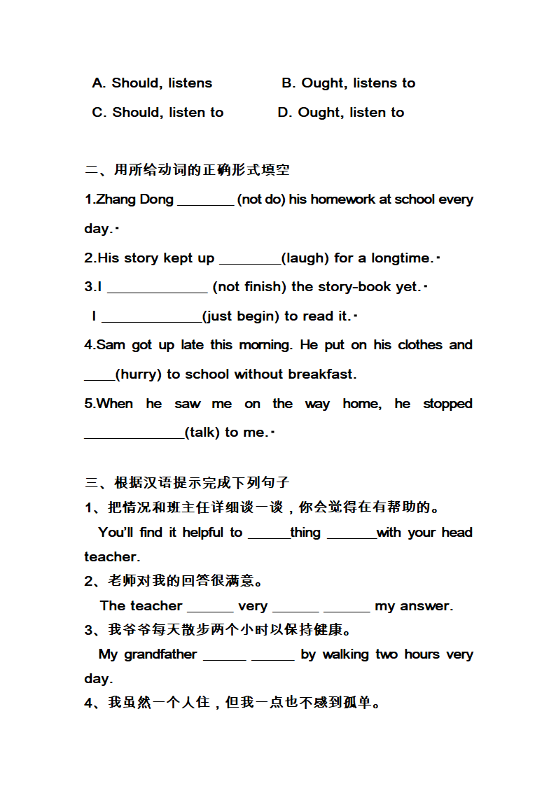 [牛津英语（广州版）8A-exercise for Unit One.doc第5页