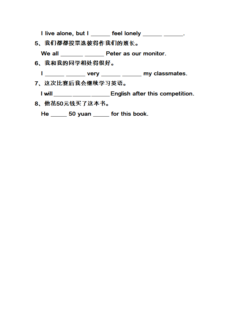 [牛津英语（广州版）8A-exercise for Unit One.doc第6页