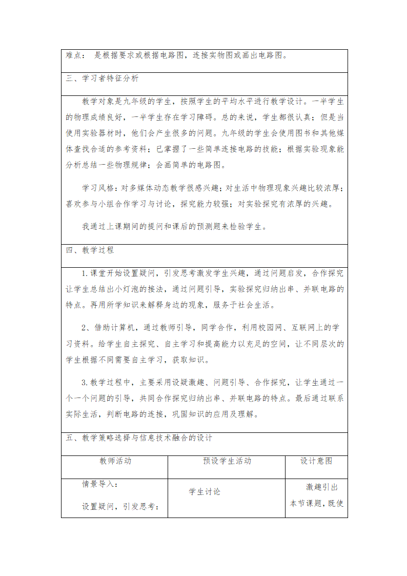 人教版九年级上册物理教案：15.3串联和并联.doc第2页