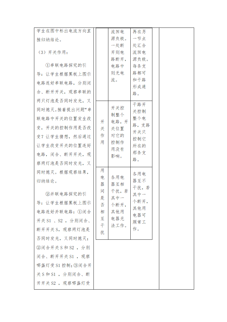 人教版九年级上册物理教案：15.3串联和并联.doc第4页