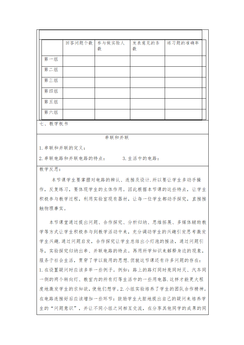 人教版九年级上册物理教案：15.3串联和并联.doc第6页