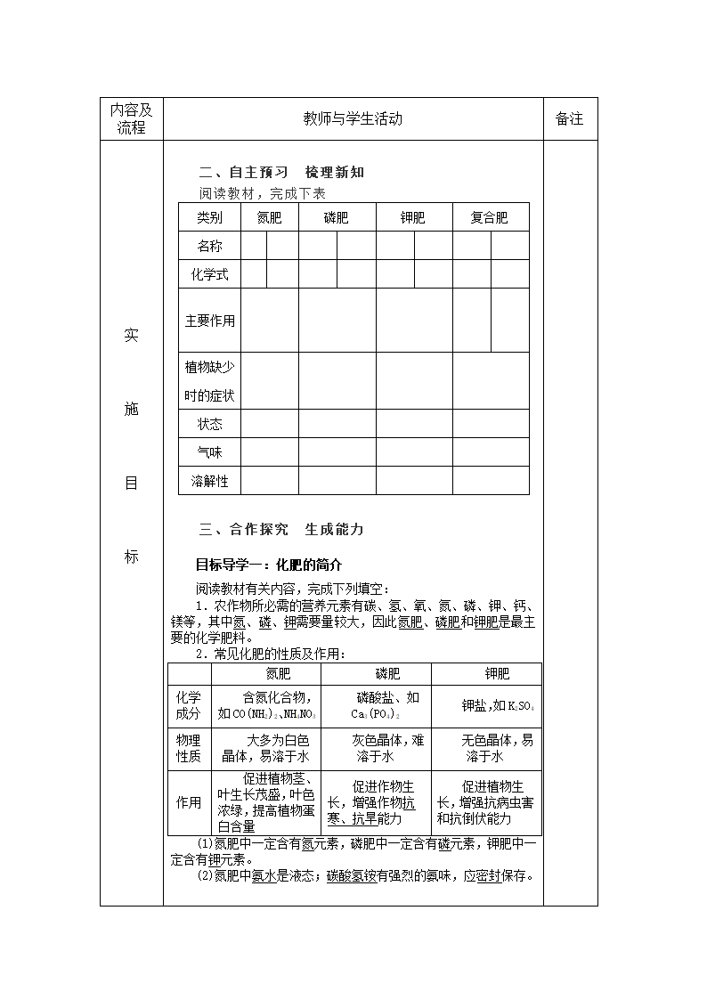 课题2 化学肥料 教案（表格式）.doc第2页