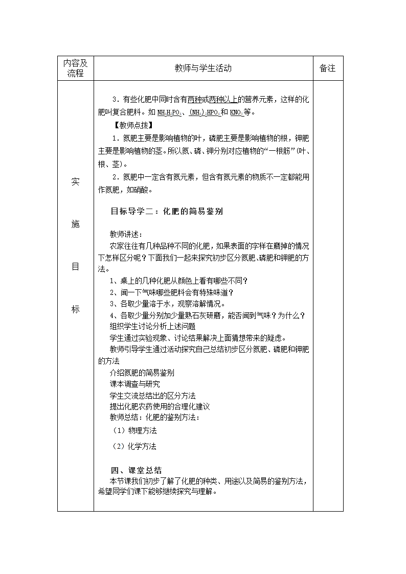 课题2 化学肥料 教案（表格式）.doc第3页