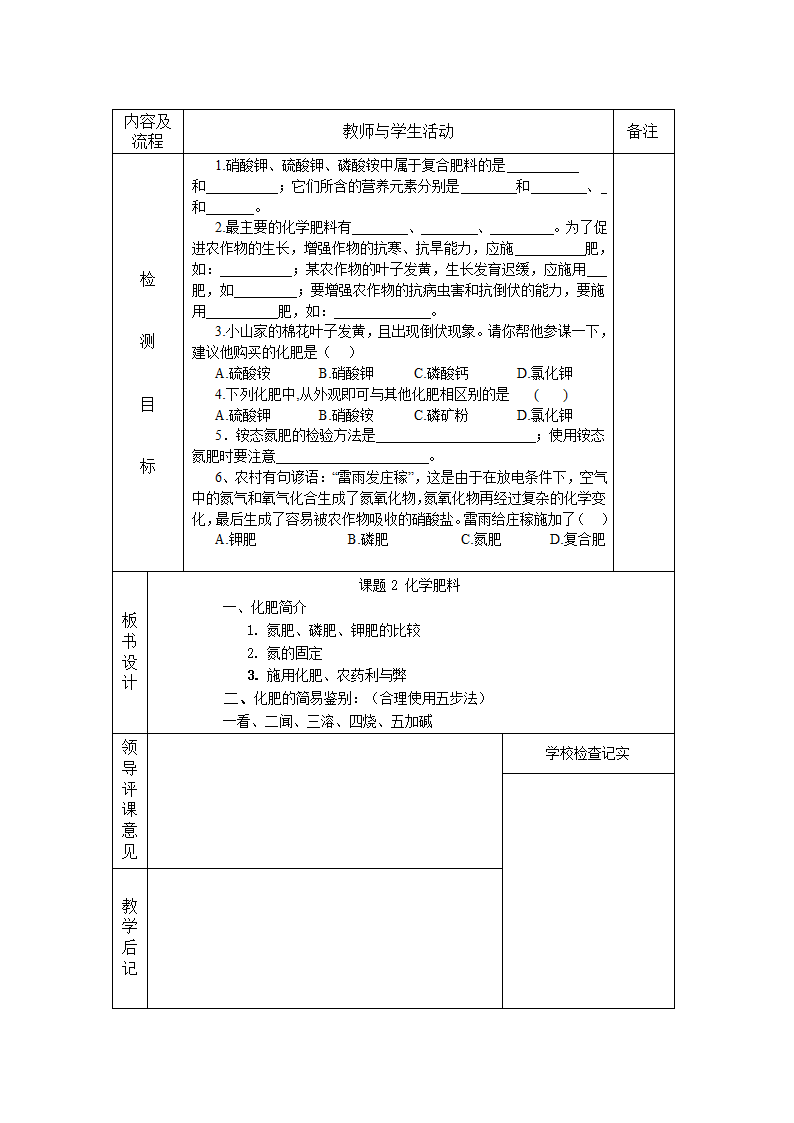 课题2 化学肥料 教案（表格式）.doc第4页