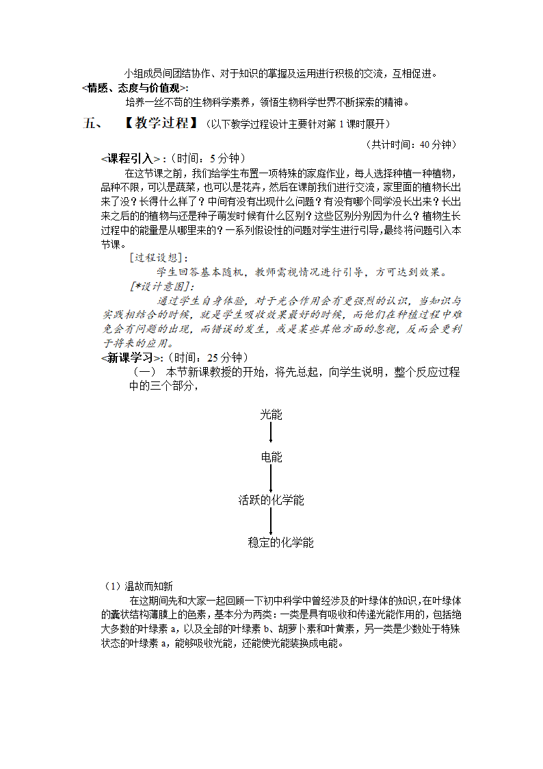 人教版高中生物光合作用.doc第2页