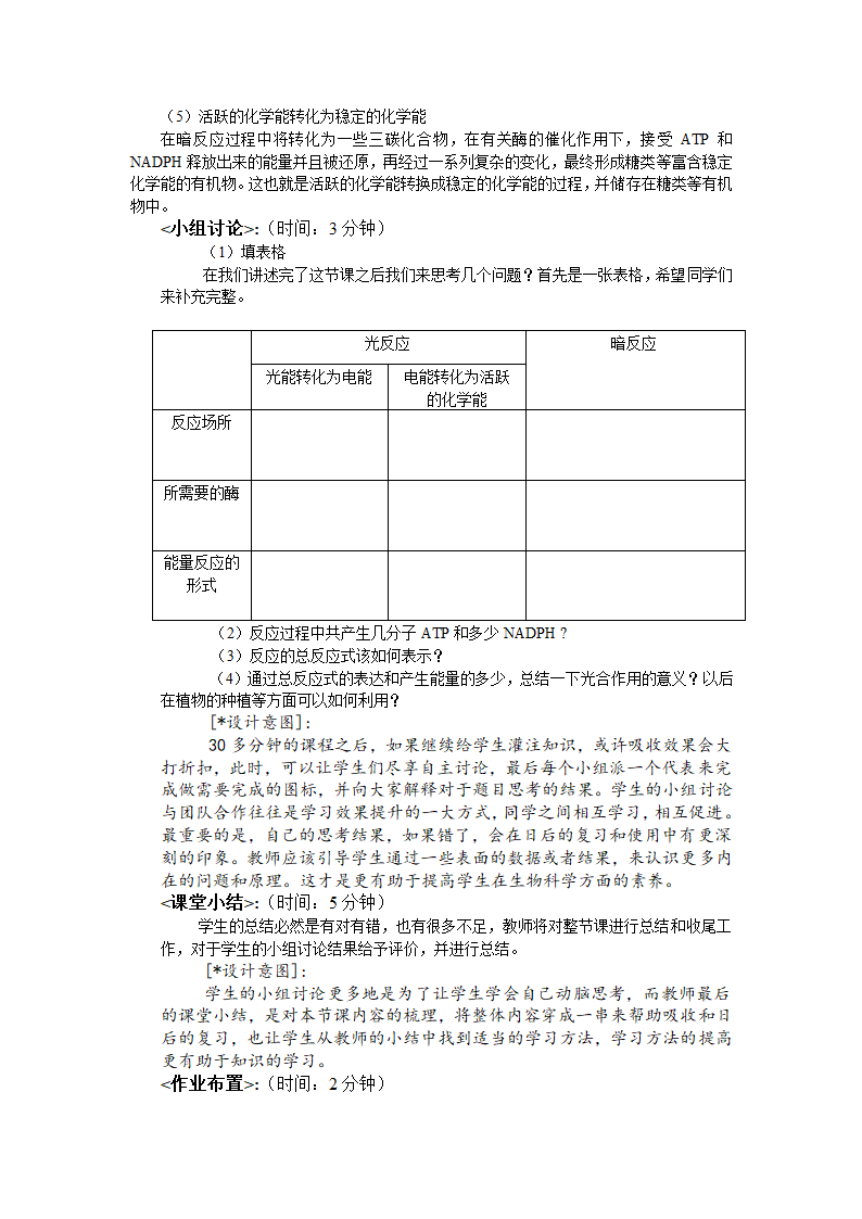 人教版高中生物光合作用.doc第5页