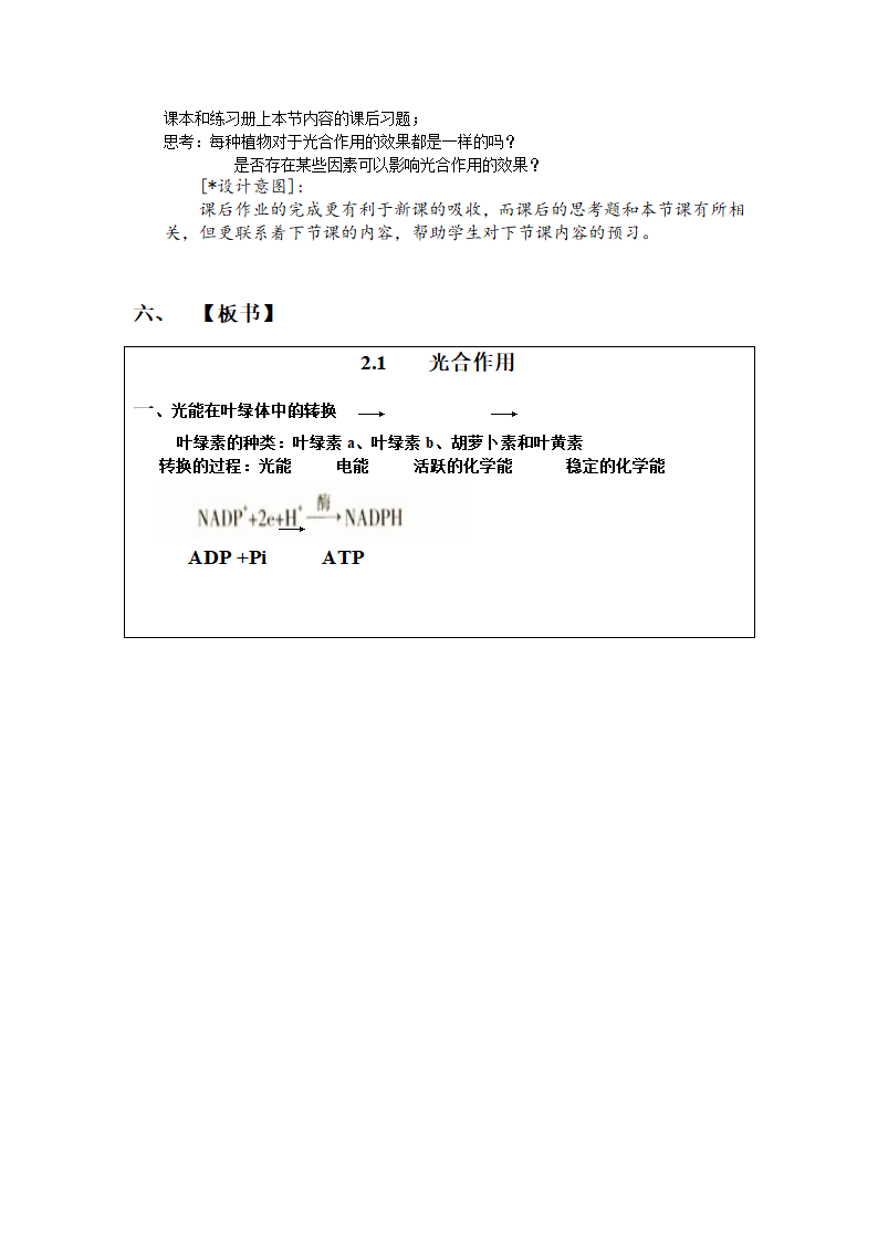 人教版高中生物光合作用.doc第6页