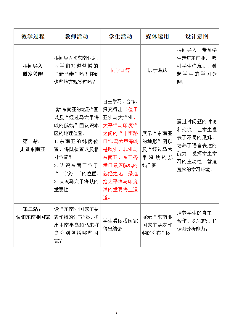 地理第7章我们邻近的国家和地区第2节东南亚第1课时.doc第3页