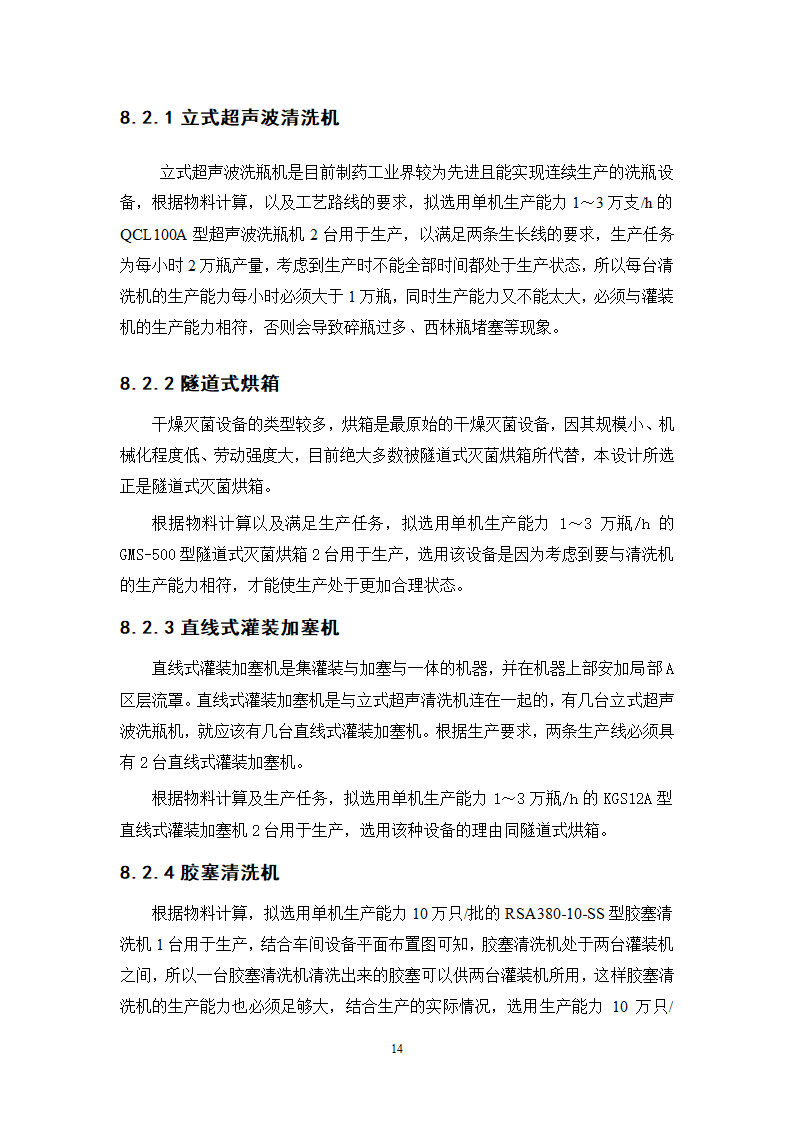 年产4000万支冻干粉针剂车间工艺设计.doc第17页