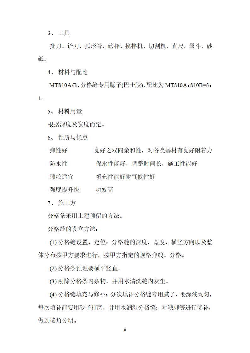 仿铝板效果氟碳涂装施工工艺组织设计.doc第8页