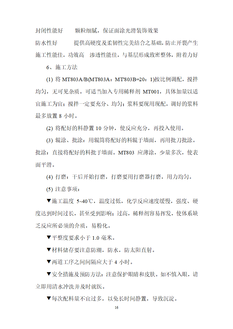 仿铝板效果氟碳涂装施工工艺组织设计.doc第16页