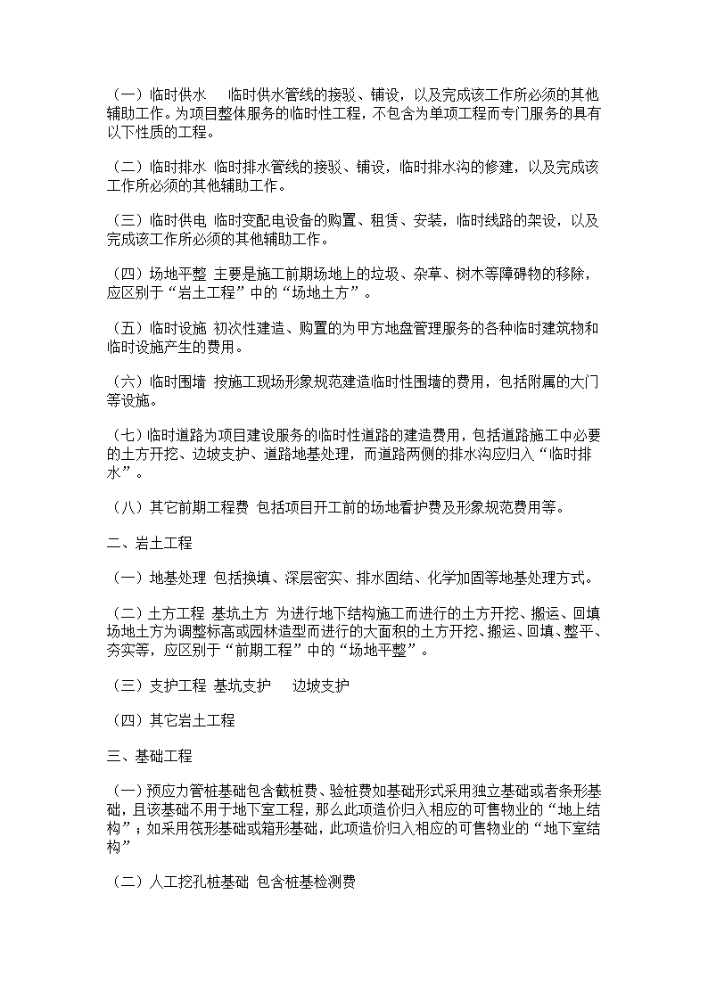 房地产开发成本明细科目.doc第8页