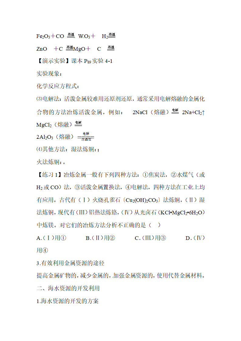 《开发利用金属矿物和海水资源》学案2.doc.doc第2页