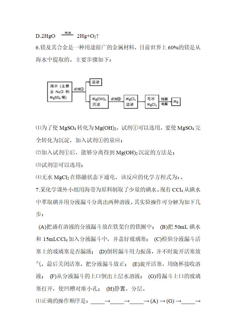 《开发利用金属矿物和海水资源》学案2.doc.doc第5页