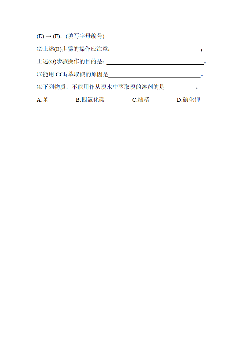 《开发利用金属矿物和海水资源》学案2.doc.doc第6页