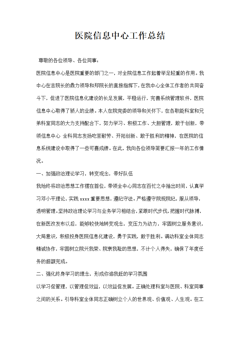 医院信息中心工作总结.docx